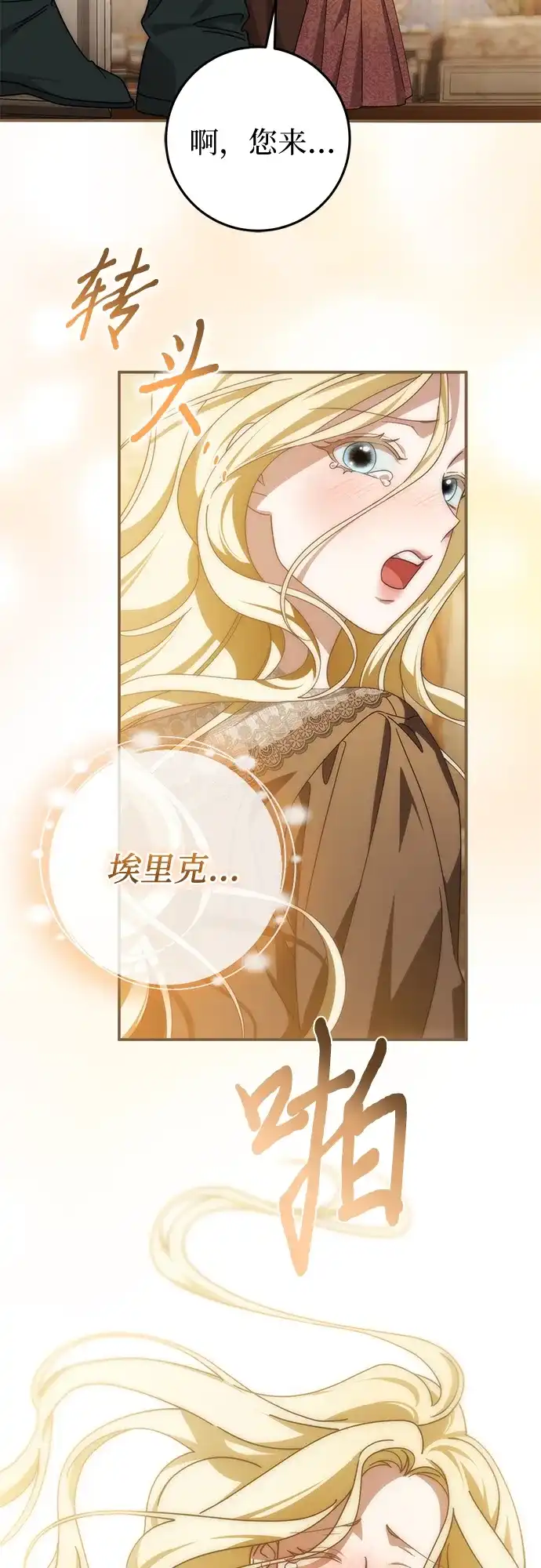 《幸存王女的微笑背后》第83话 第71页