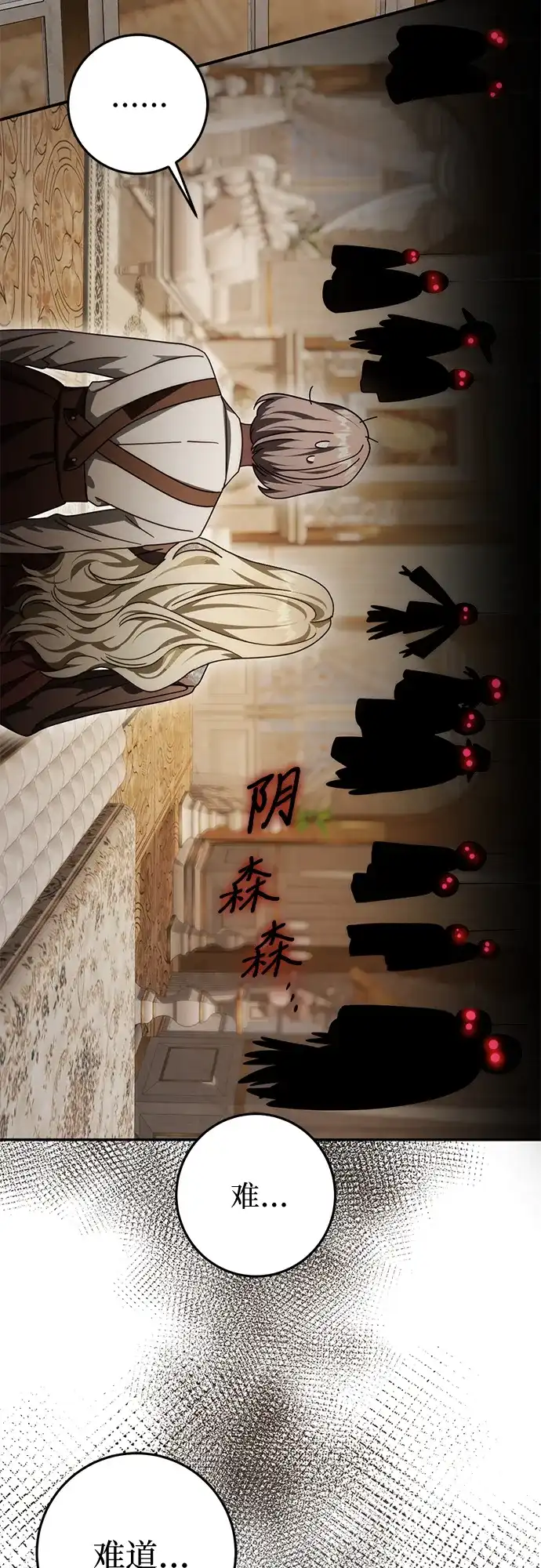 《幸存王女的微笑背后》第83话 第62页