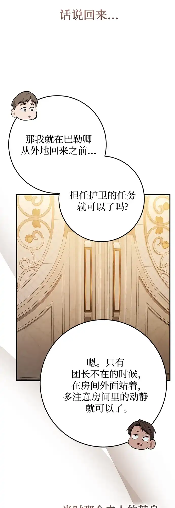 《幸存王女的微笑背后》第83话 第41页
