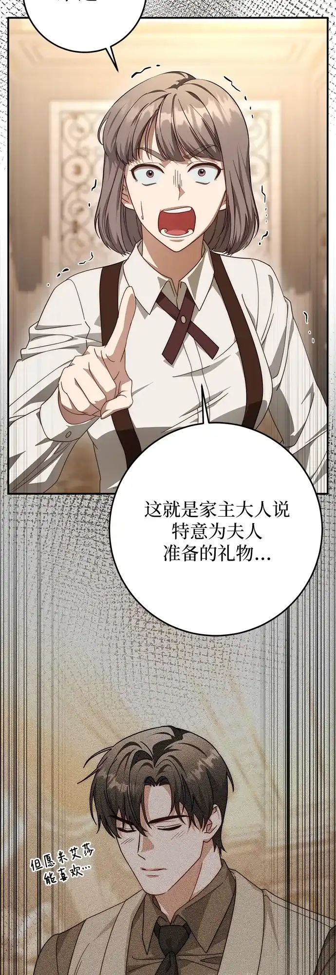 《幸存王女的微笑背后》第83话 第63页