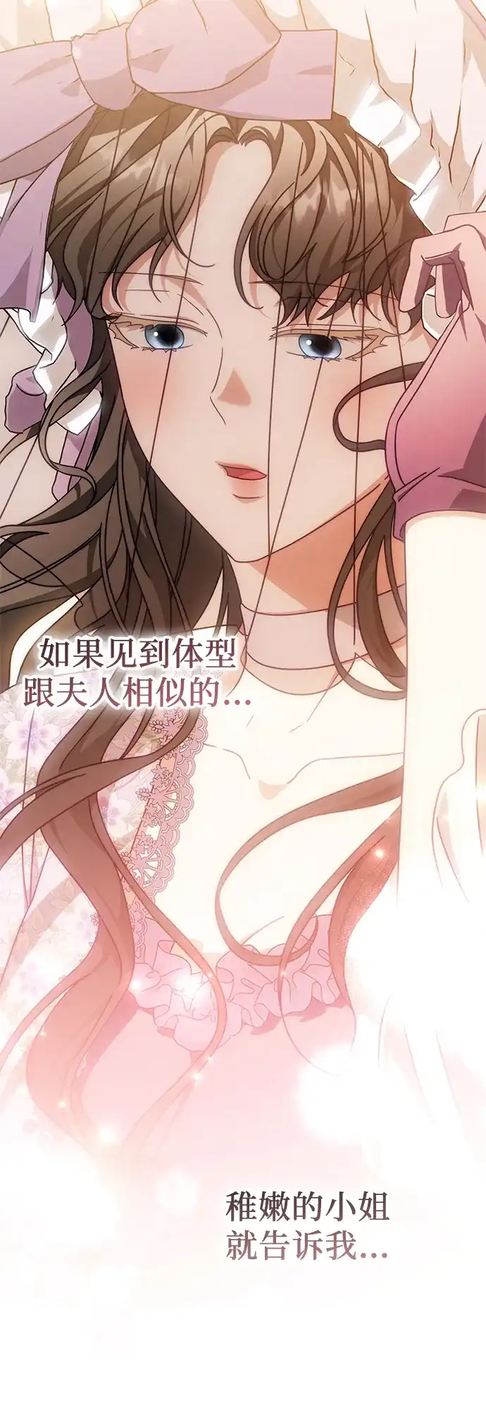 《幸存王女的微笑背后》第83话 第43页