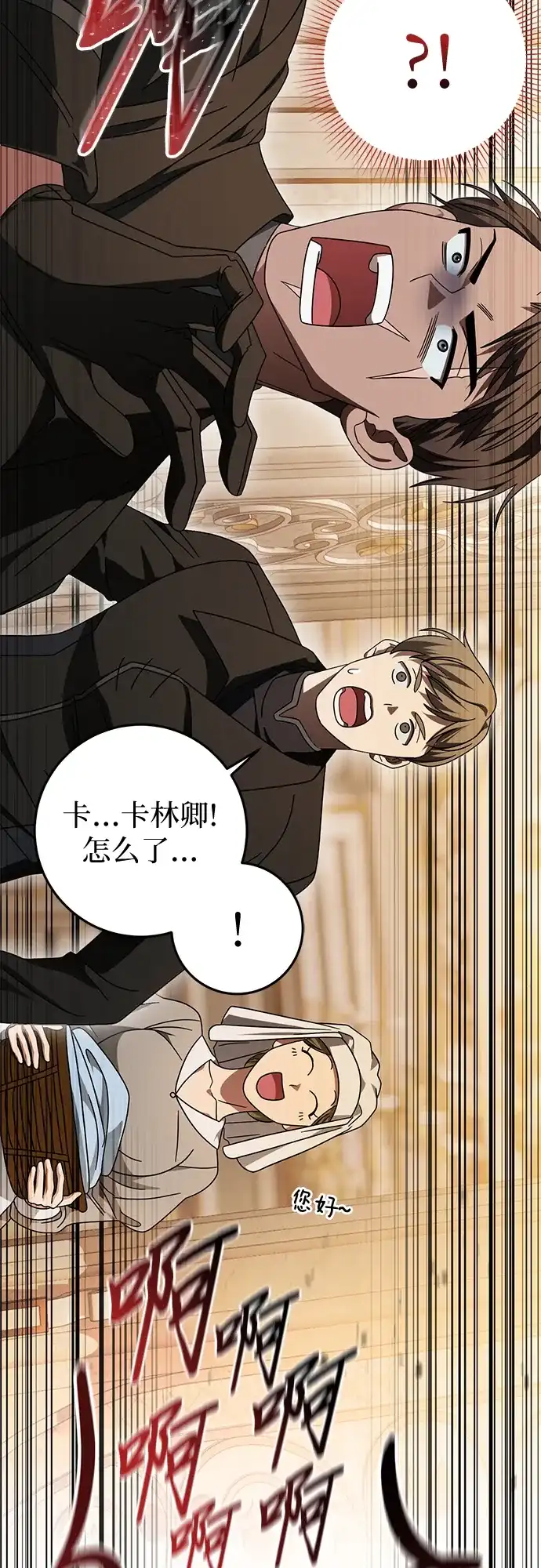 《幸存王女的微笑背后》第83话 第32页