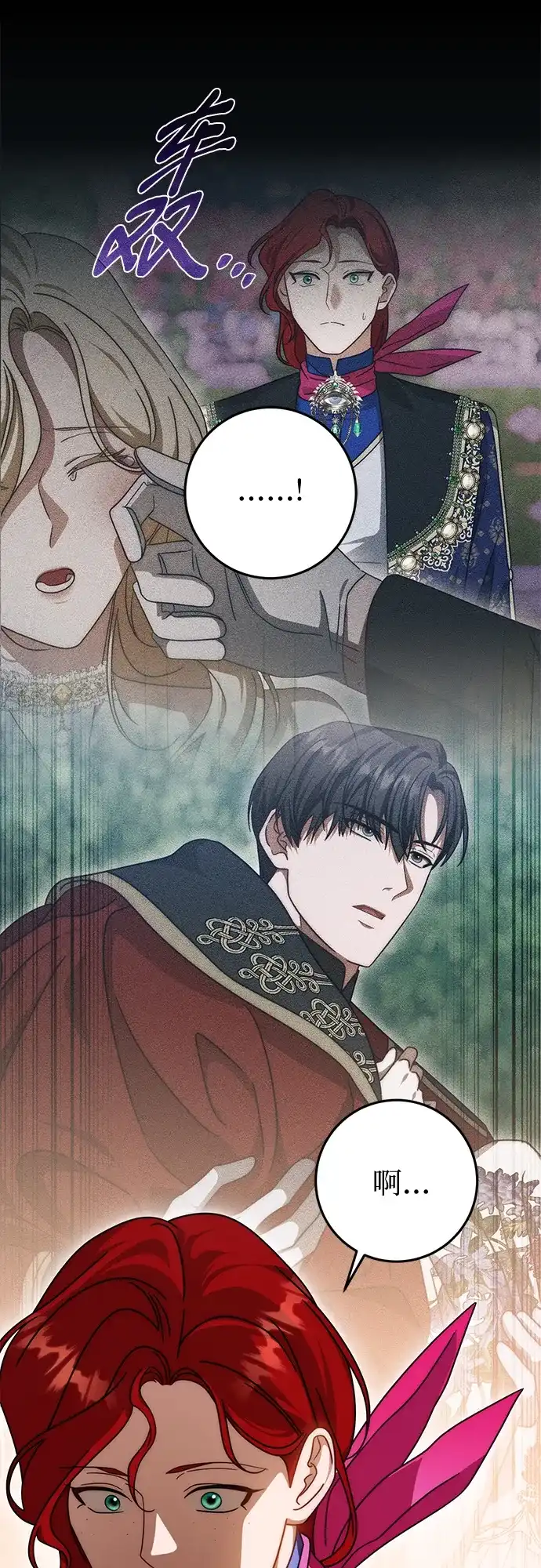 《幸存王女的微笑背后》第83话 第10页