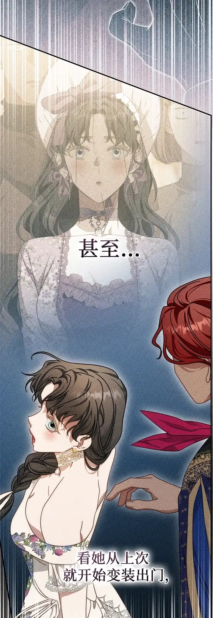 《幸存王女的微笑背后》第83话 第5页