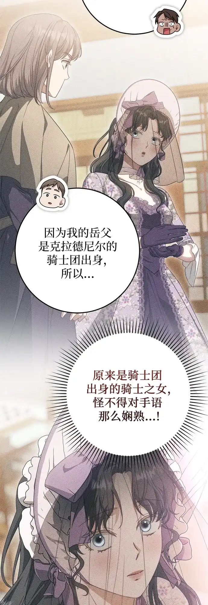 《幸存王女的微笑背后》第83话 第54页