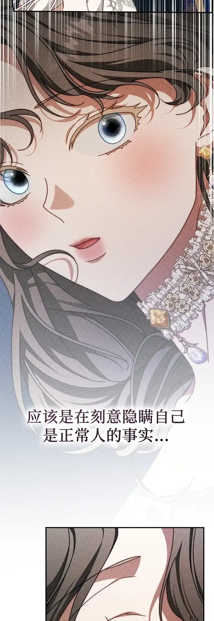 《幸存王女的微笑背后》第83话 第6页