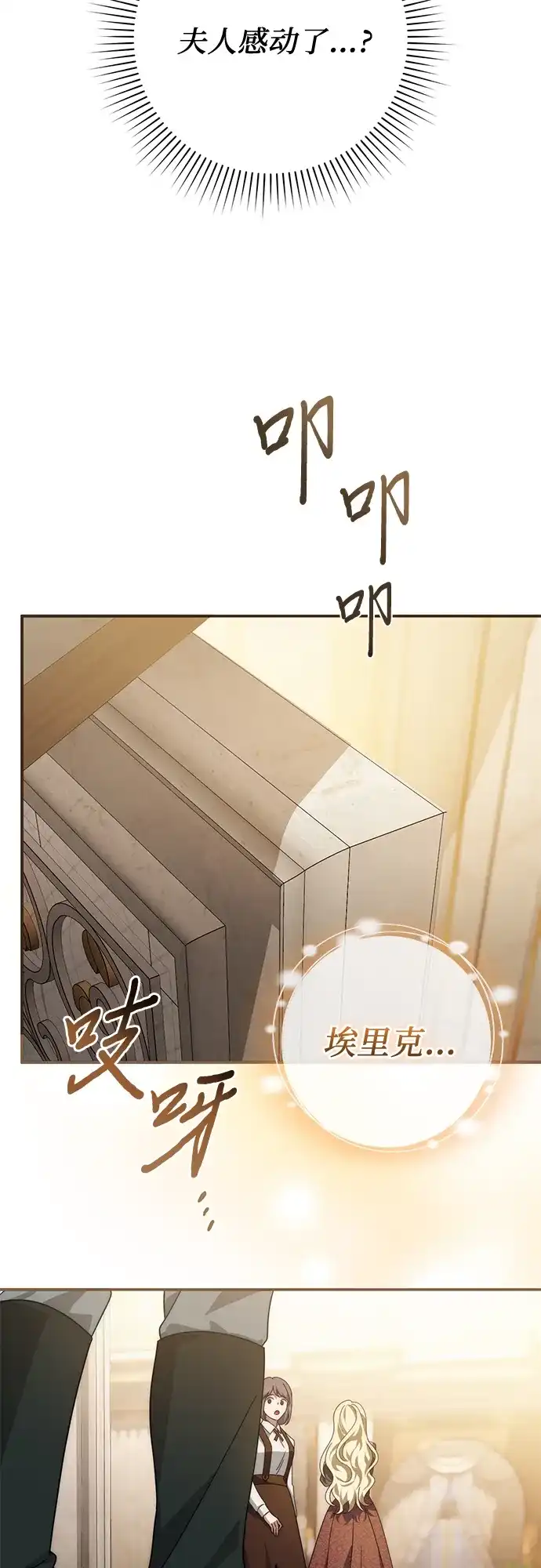 《幸存王女的微笑背后》第83话 第70页