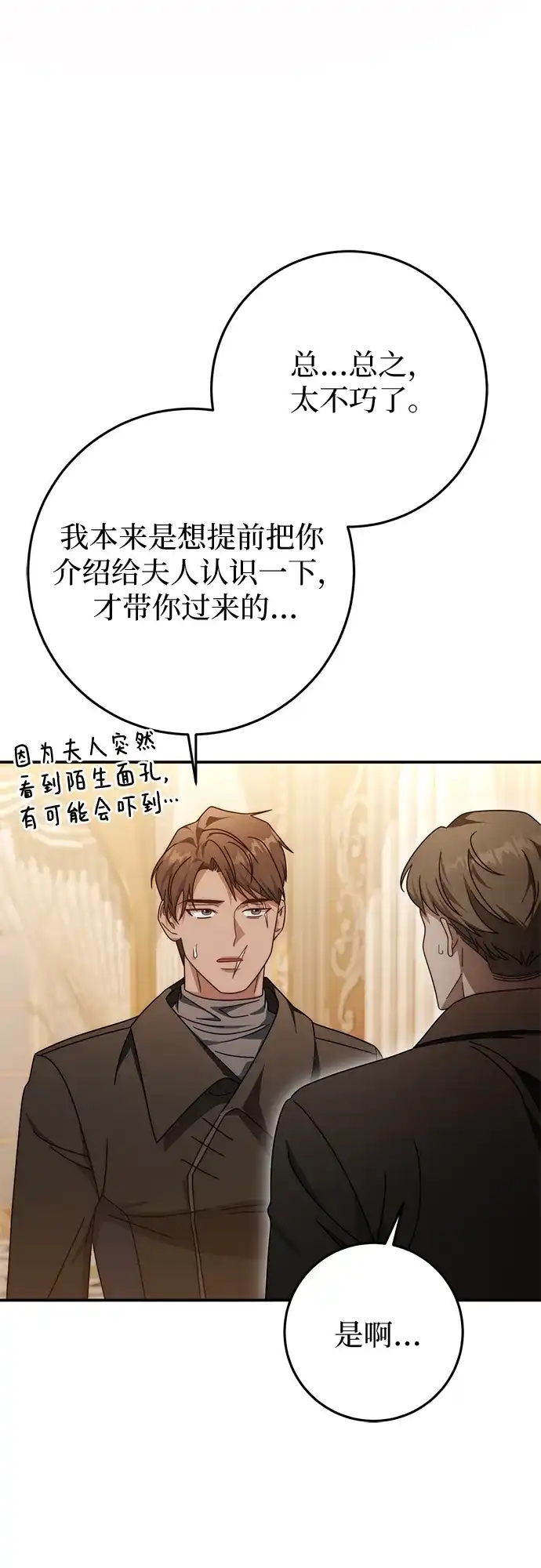 《幸存王女的微笑背后》第83话 第40页