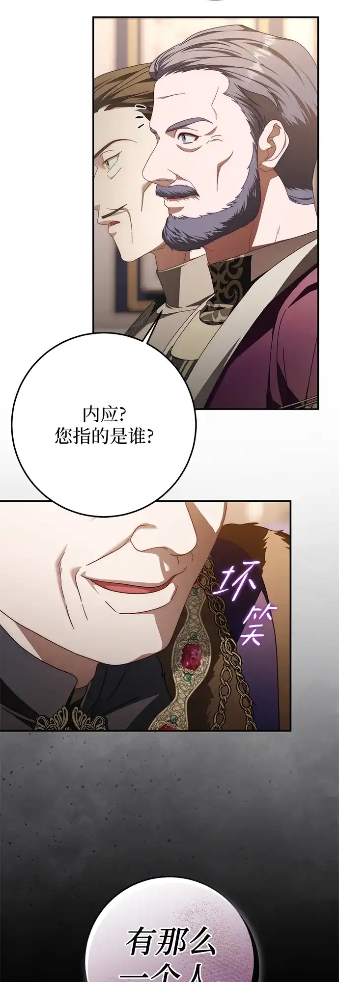 《幸存王女的微笑背后》第83话 第21页