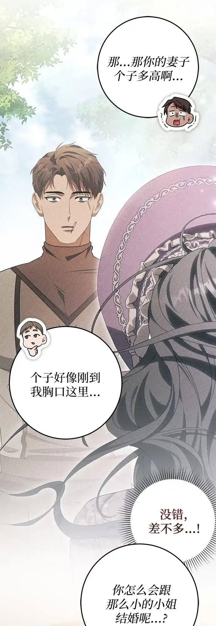 《幸存王女的微笑背后》第83话 第53页
