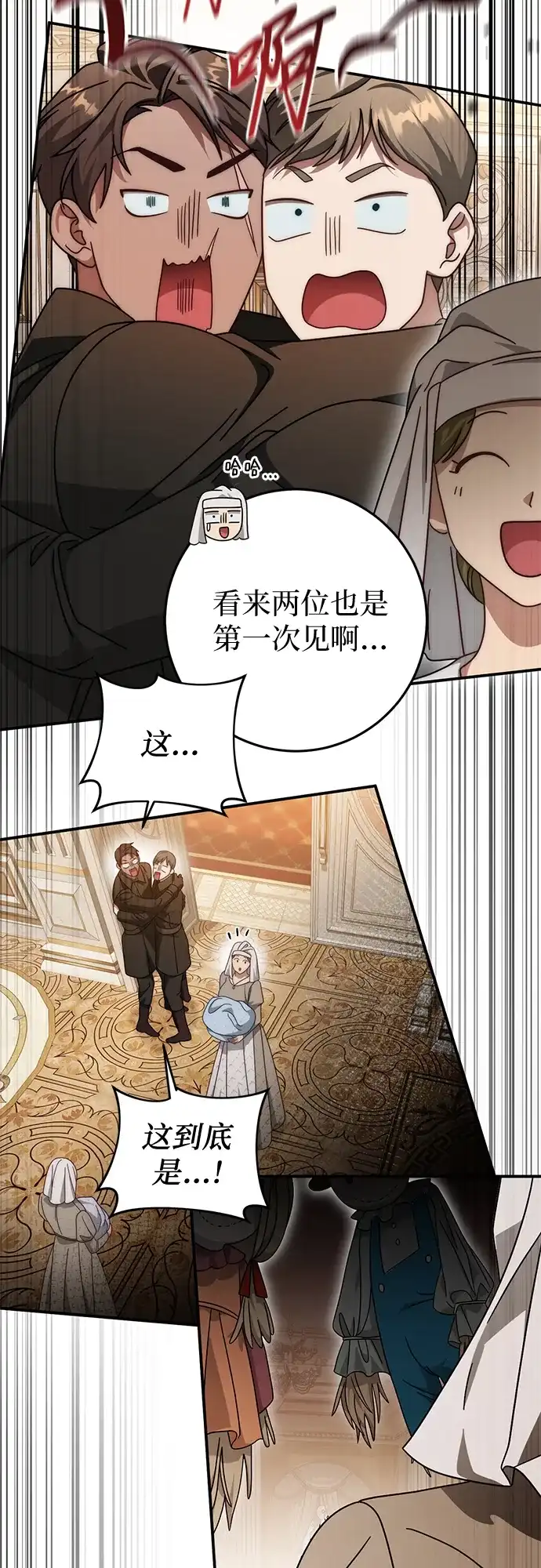 《幸存王女的微笑背后》第83话 第33页