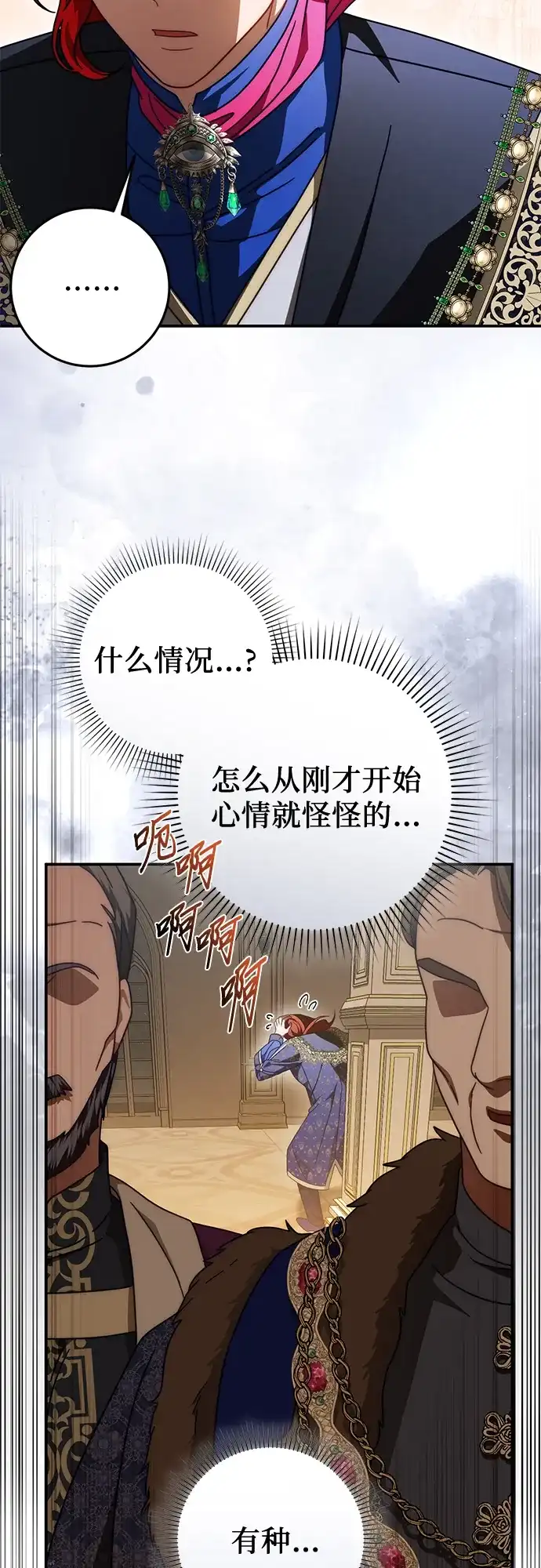 《幸存王女的微笑背后》第83话 第11页