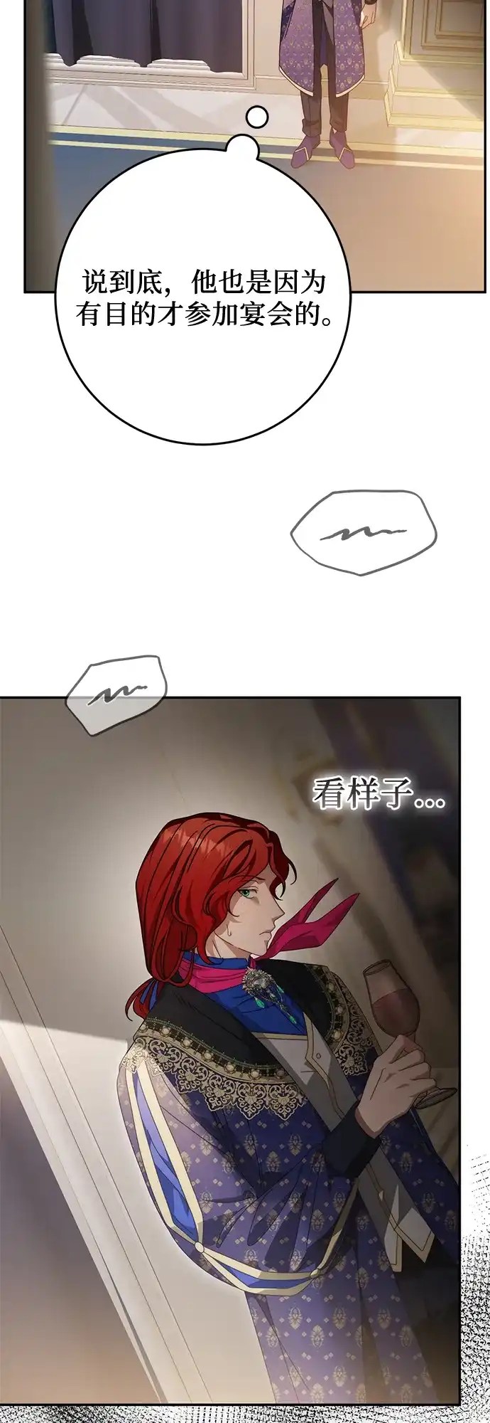 《幸存王女的微笑背后》第83话 第17页