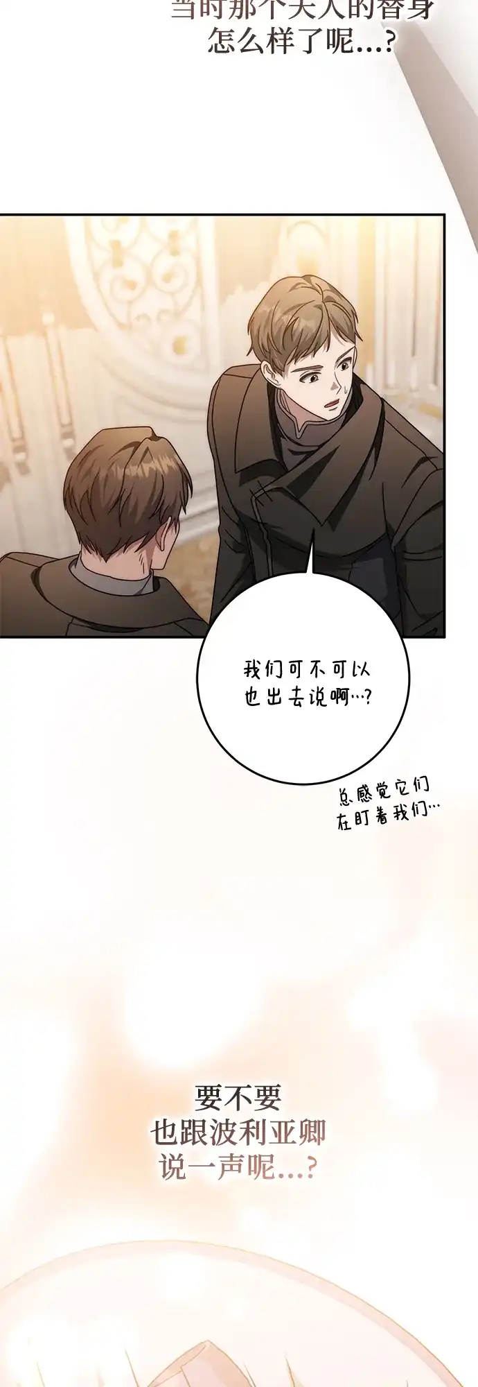 《幸存王女的微笑背后》第83话 第42页