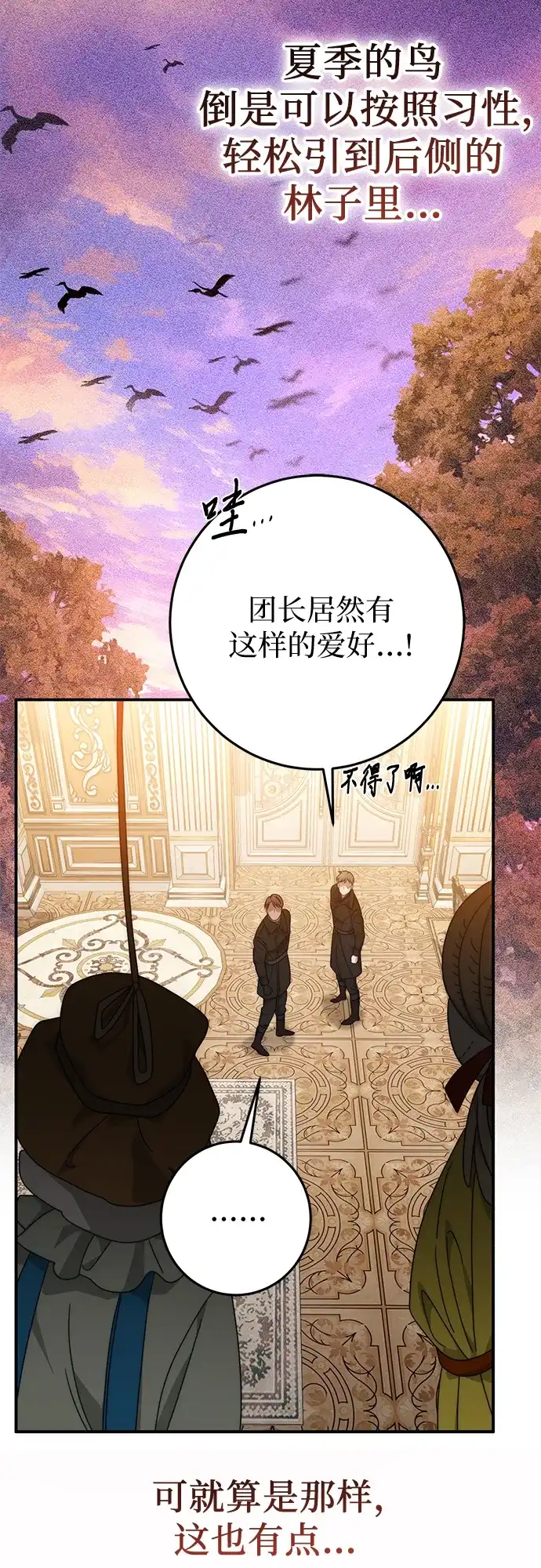 《幸存王女的微笑背后》第83话 第39页