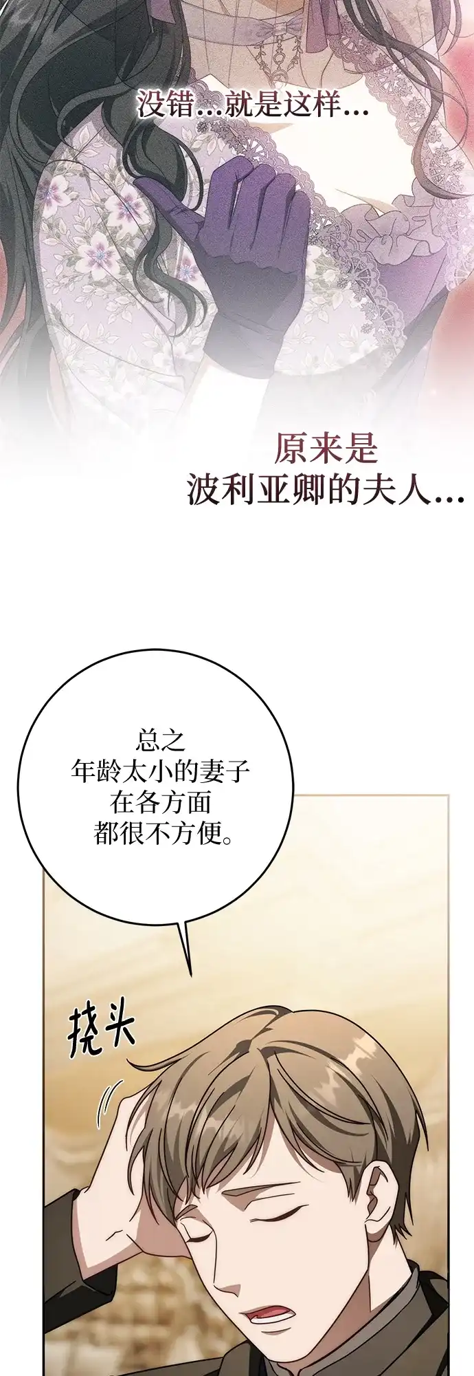 《幸存王女的微笑背后》第83话 第55页