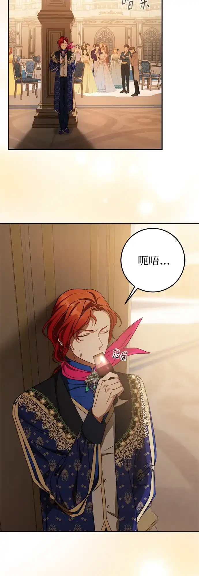 《幸存王女的微笑背后》第83话 第3页