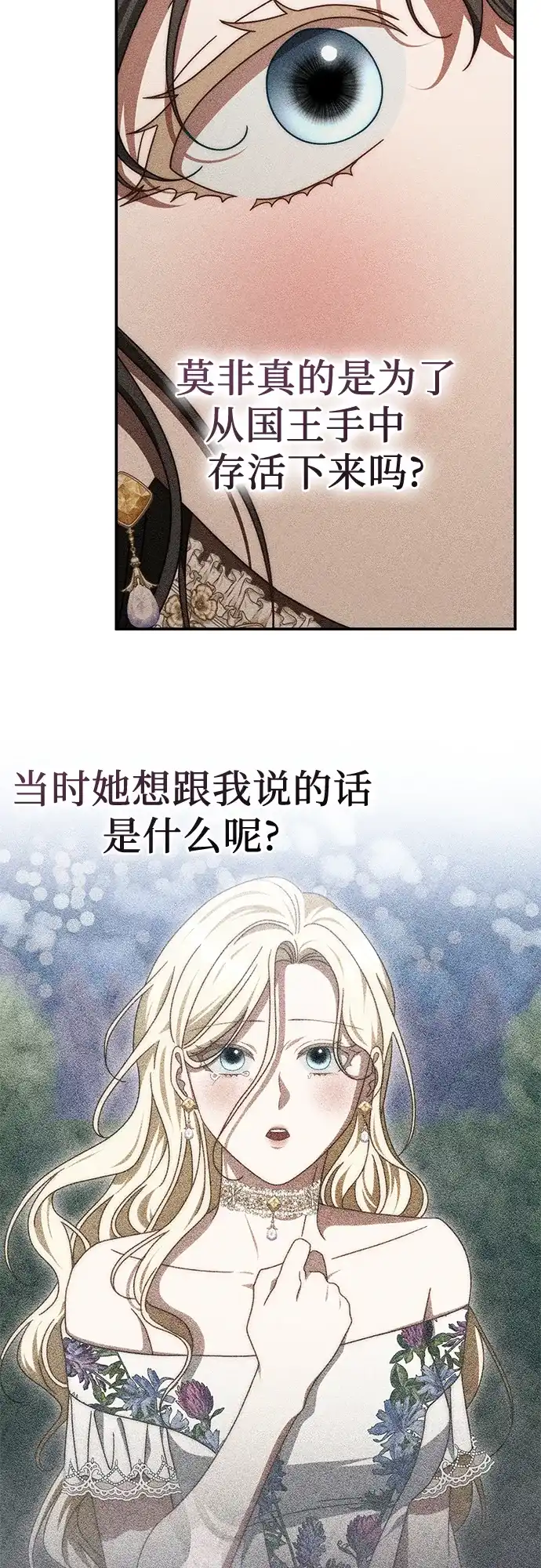 《幸存王女的微笑背后》第83话 第7页