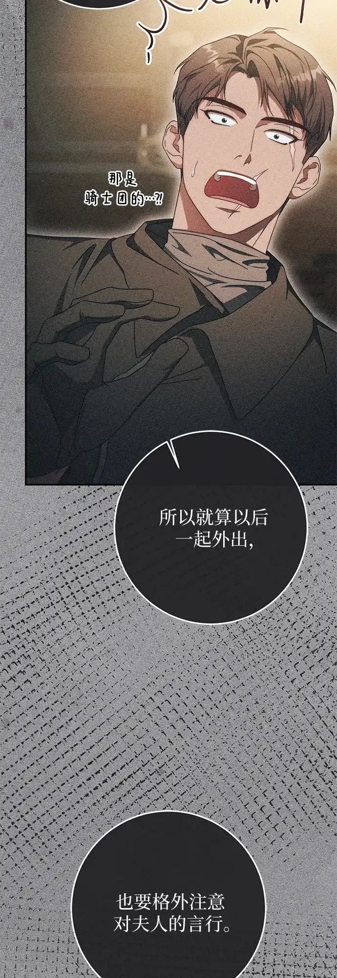 《幸存王女的微笑背后》第83话 第48页