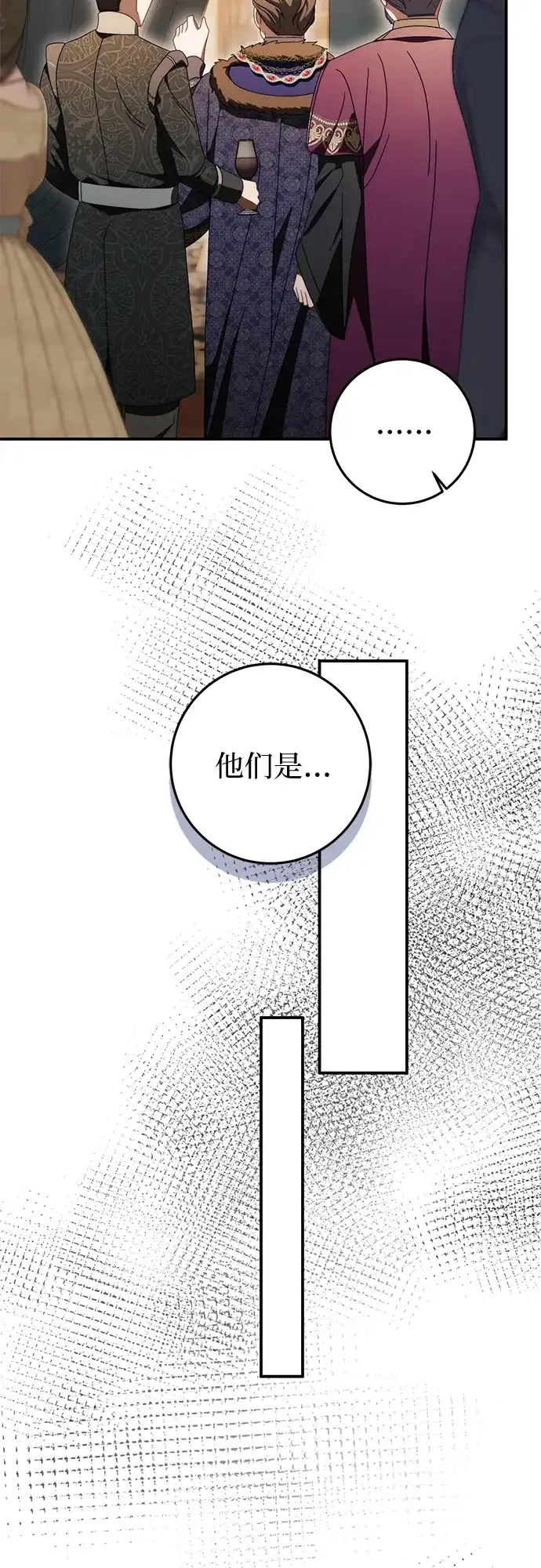 《幸存王女的微笑背后》第83话 第13页