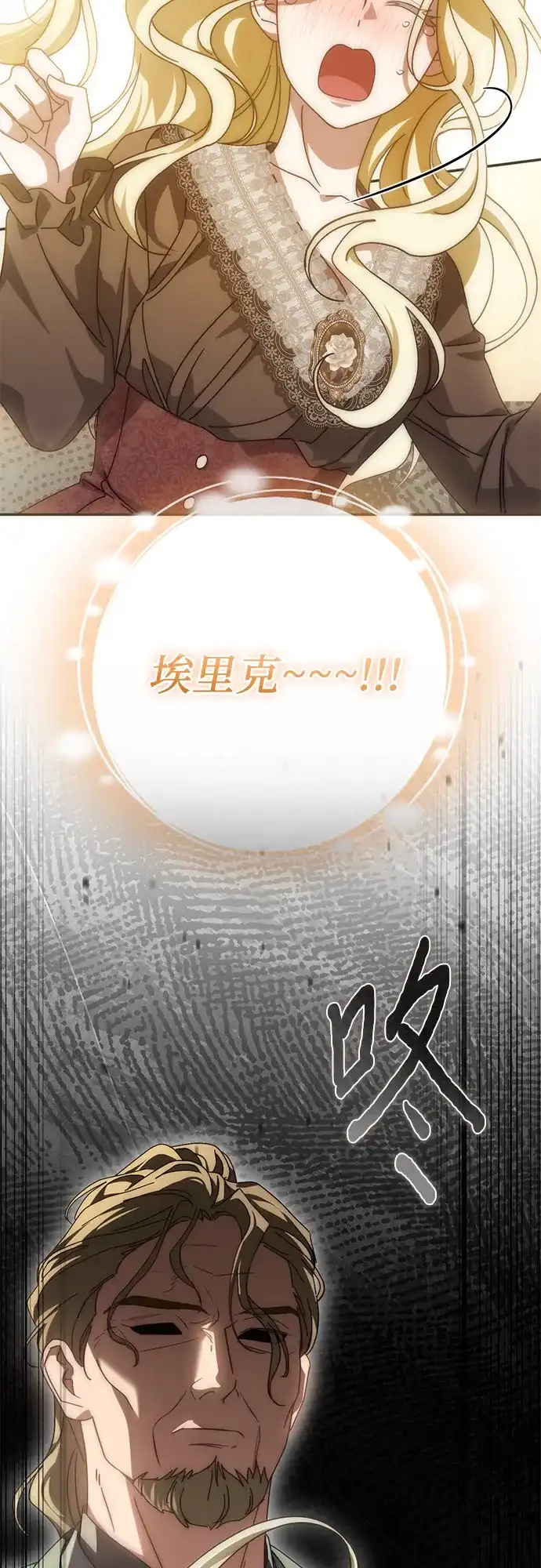 《幸存王女的微笑背后》第83话 第72页