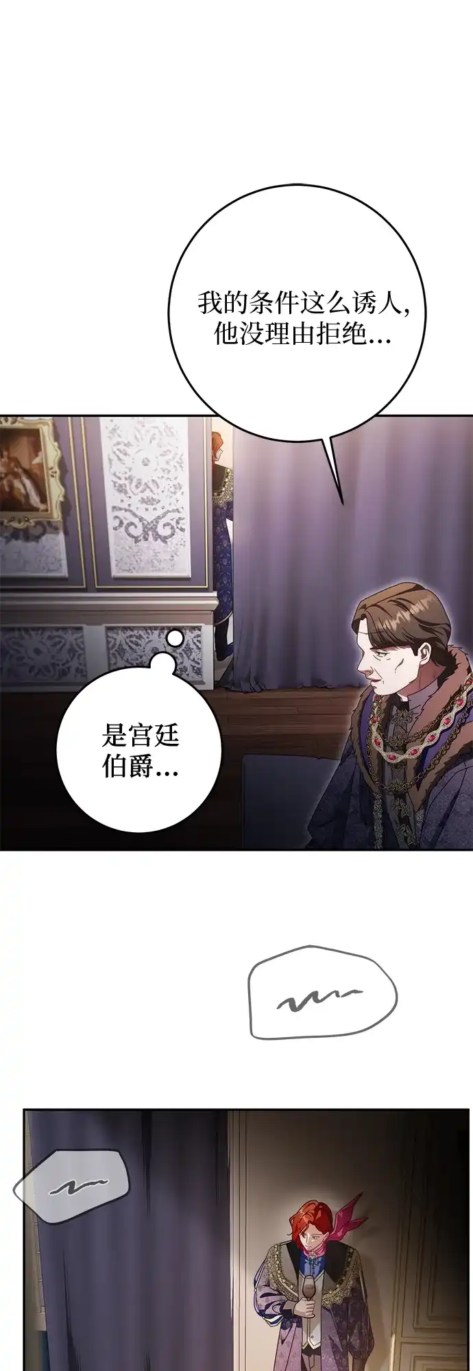 《幸存王女的微笑背后》第83话 第16页