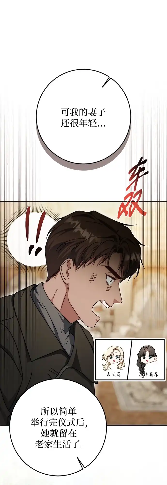 《幸存王女的微笑背后》第83话 第52页