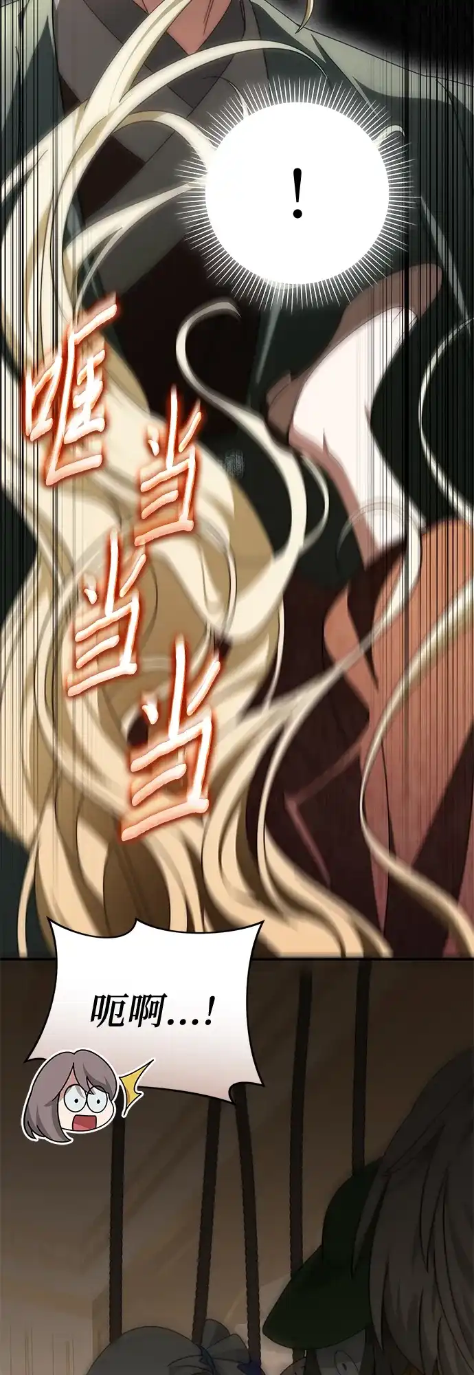 《幸存王女的微笑背后》第83话 第73页