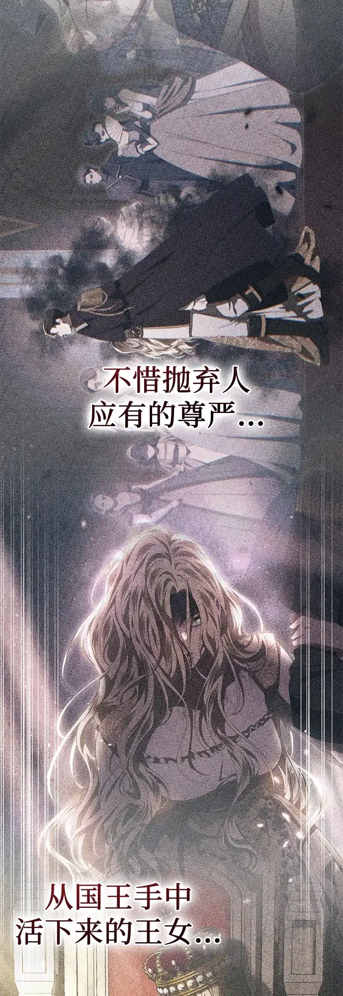 《幸存王女的微笑背后》第83话 第8页
