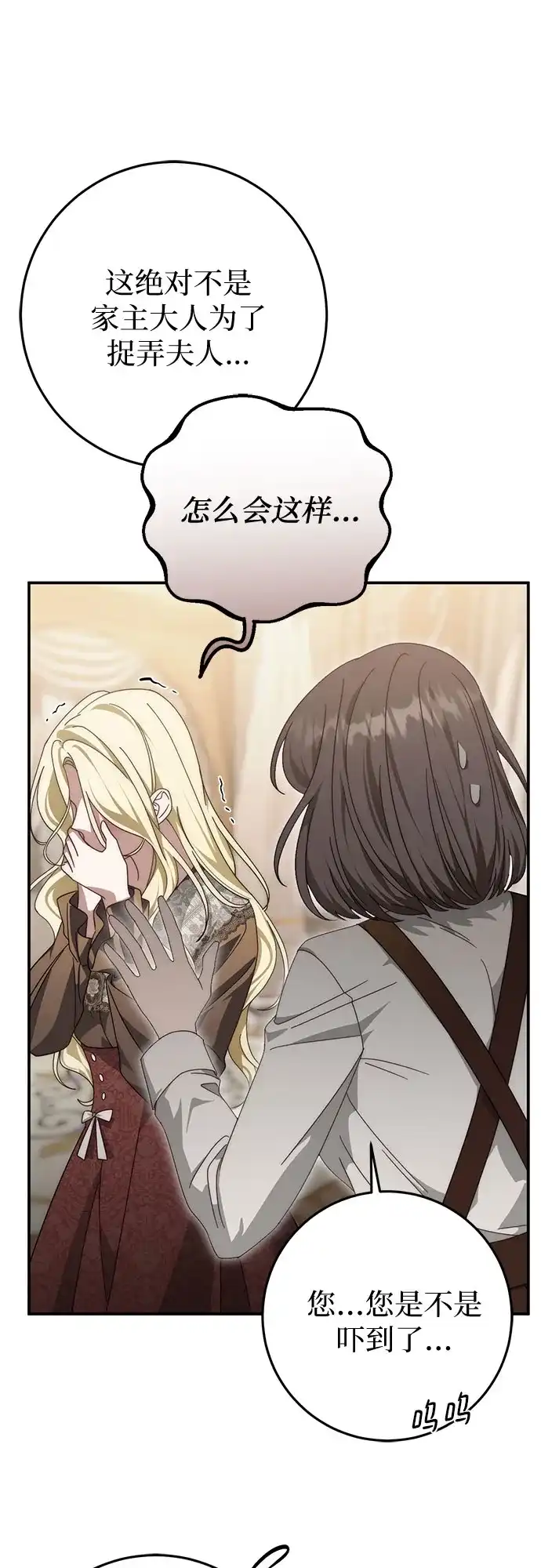《幸存王女的微笑背后》第83话 第67页