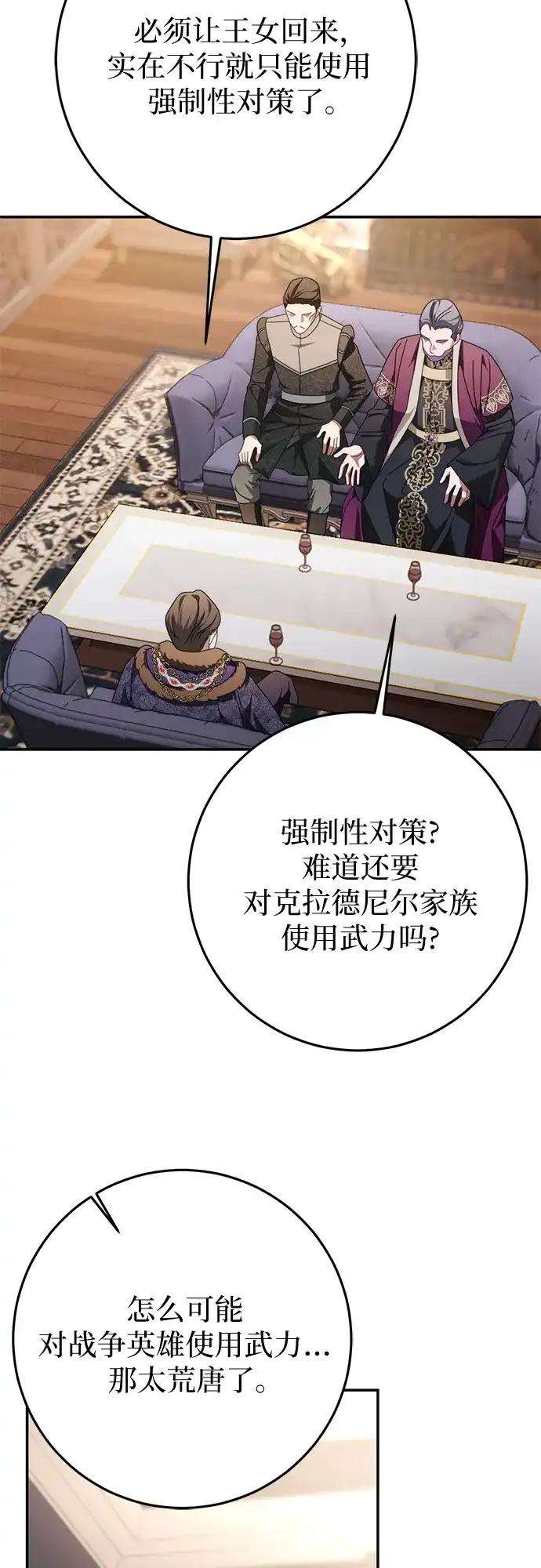 《幸存王女的微笑背后》第83话 第19页