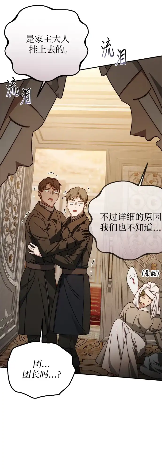 《幸存王女的微笑背后》第83话 第35页