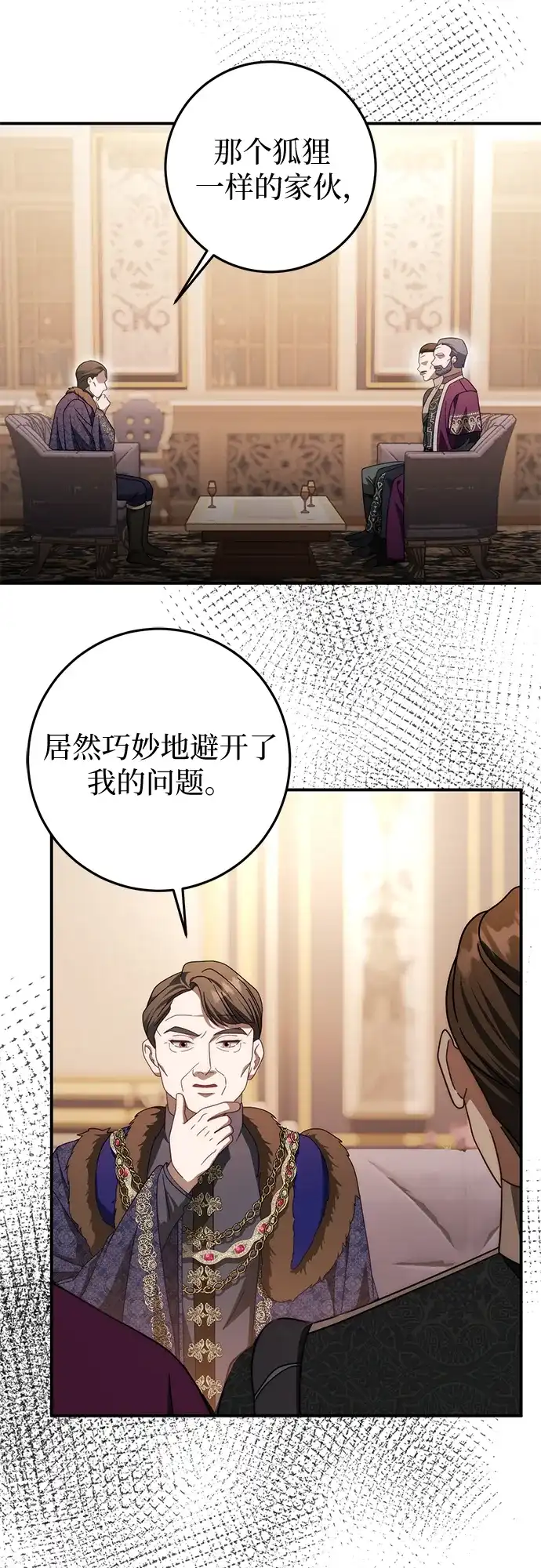 《幸存王女的微笑背后》第83话 第14页