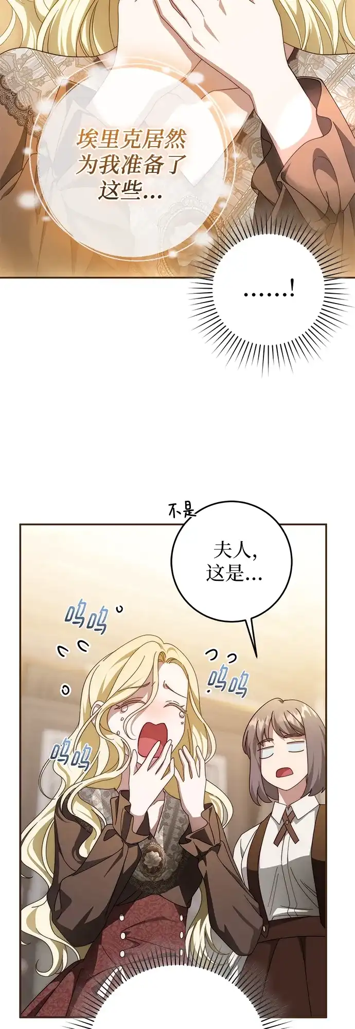 《幸存王女的微笑背后》第83话 第69页
