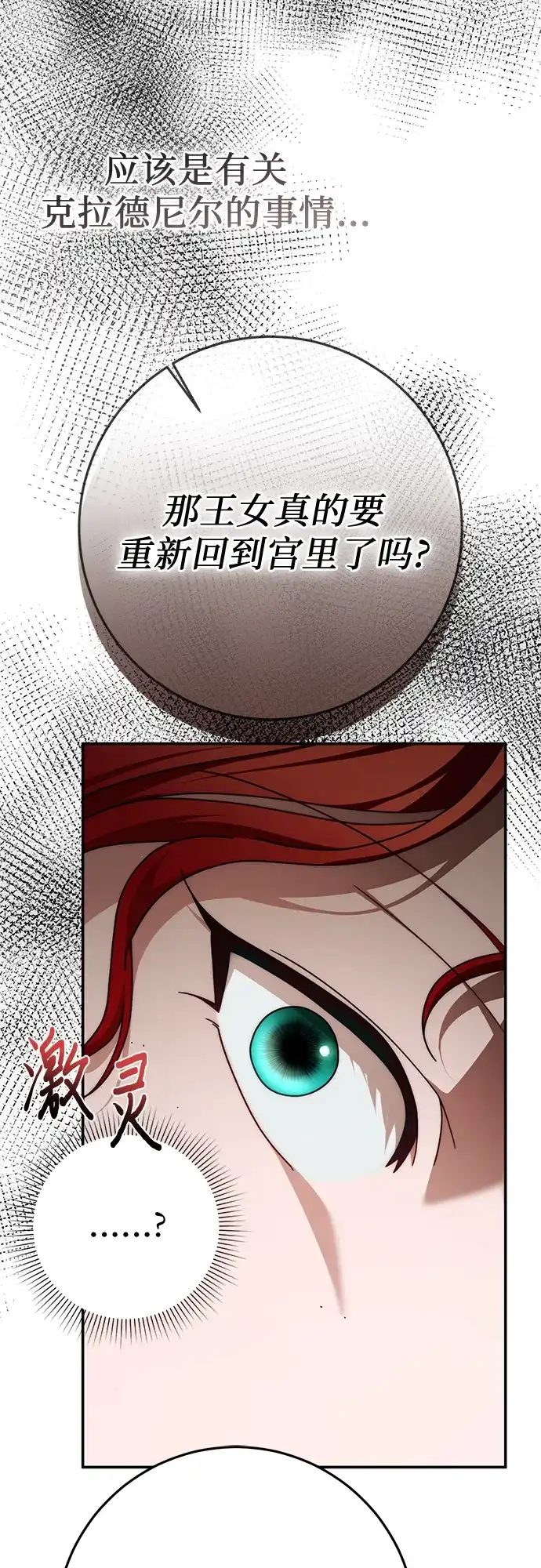 《幸存王女的微笑背后》第83话 第18页