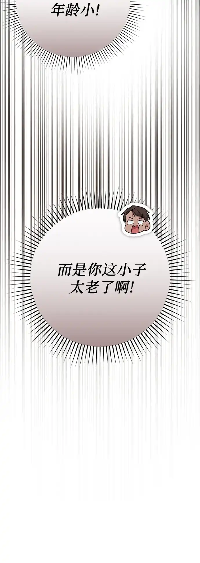 《幸存王女的微笑背后》第83话 第58页