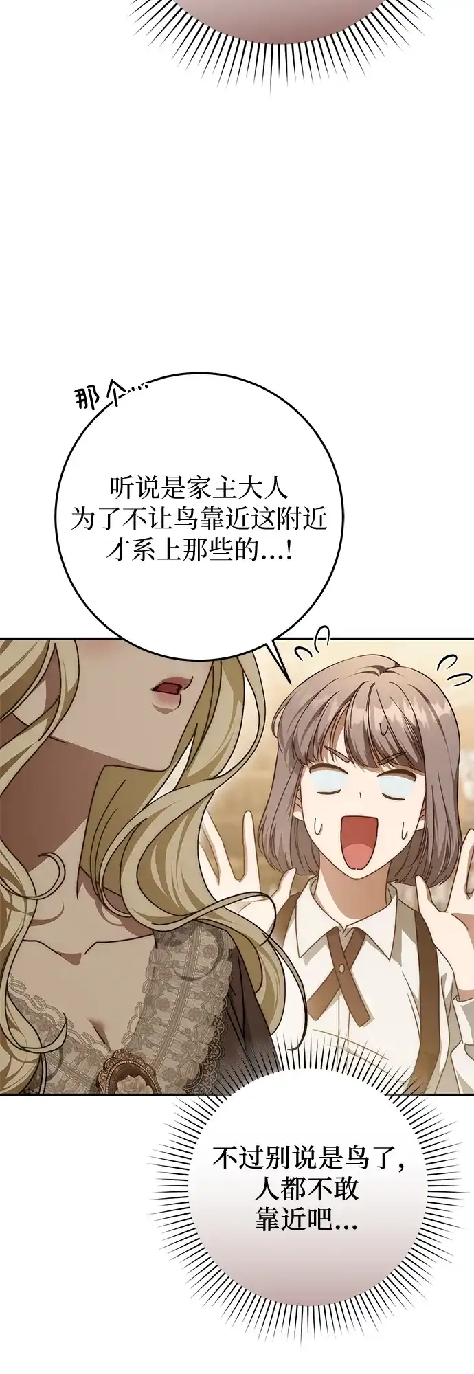 《幸存王女的微笑背后》第83话 第65页