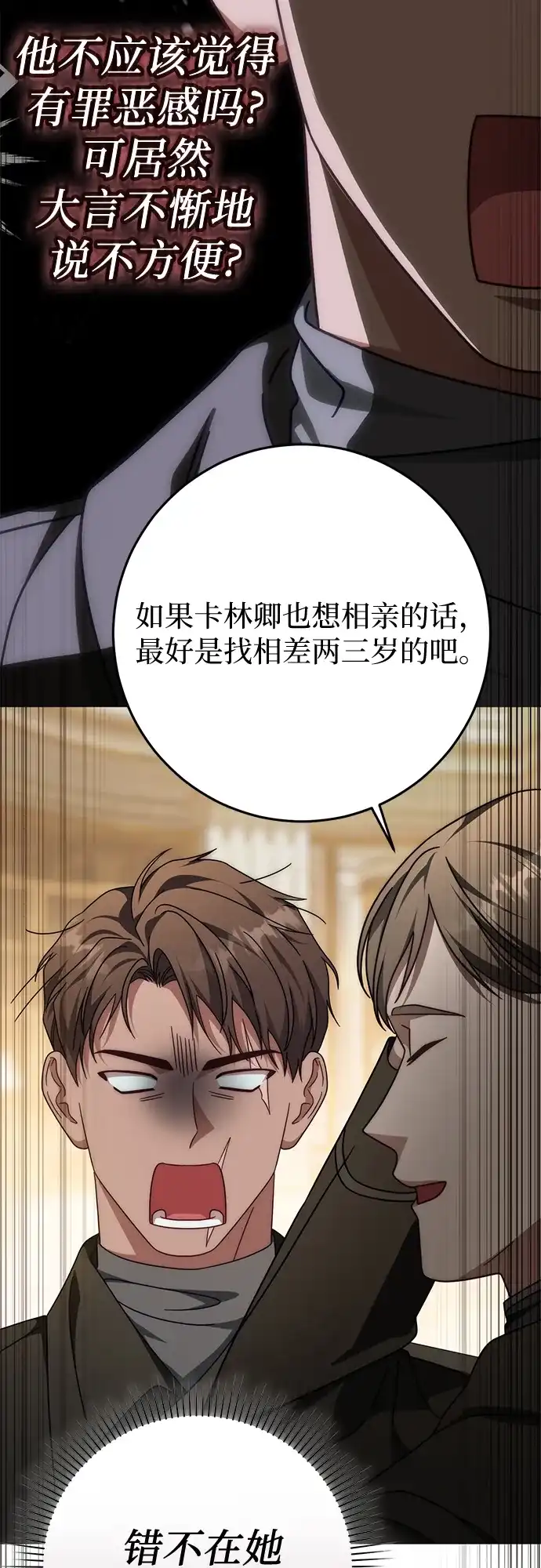 《幸存王女的微笑背后》第83话 第57页