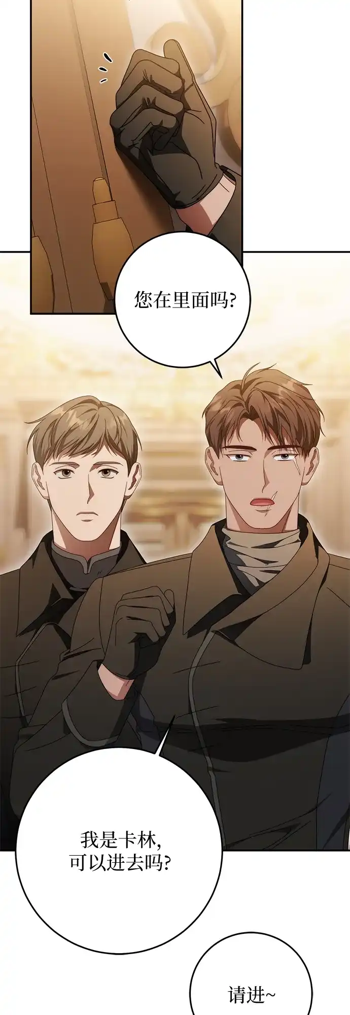 《幸存王女的微笑背后》第83话 第27页