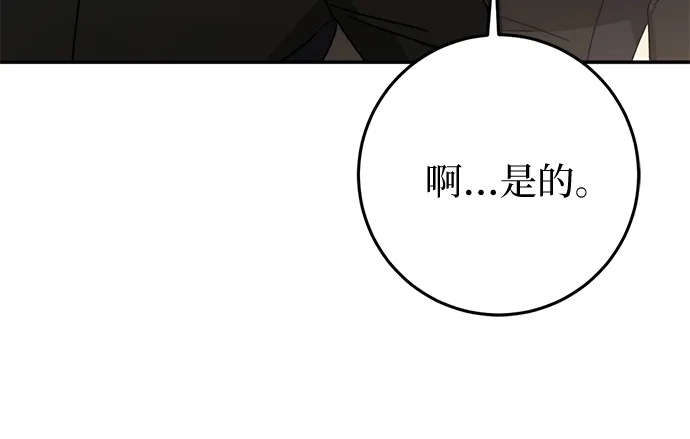 《幸存王女的微笑背后》第83话 第51页