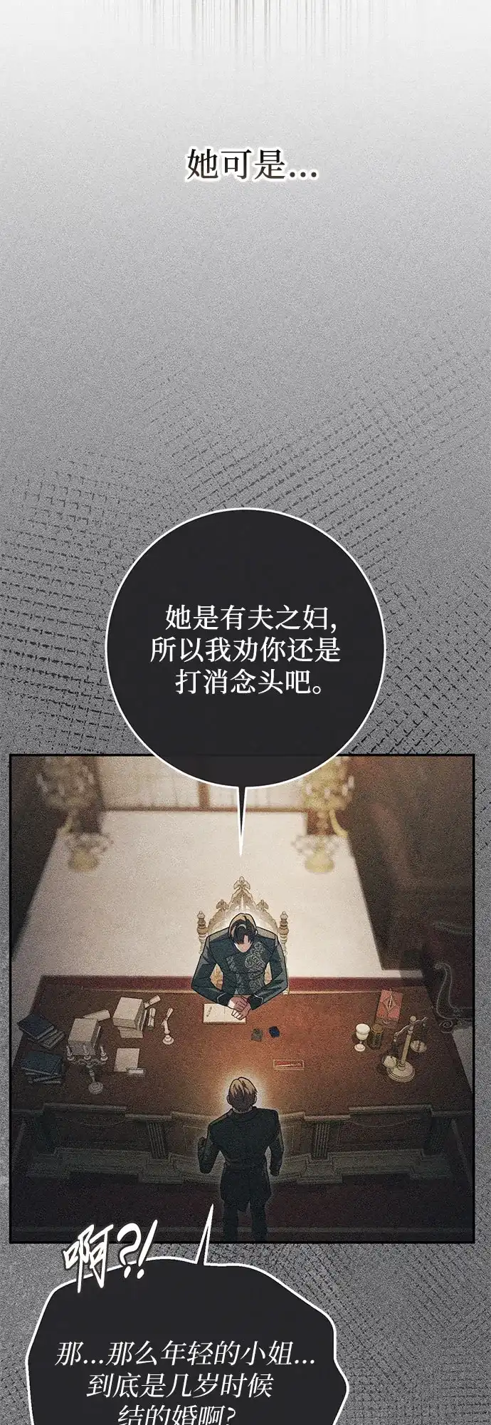 《幸存王女的微笑背后》第83话 第46页