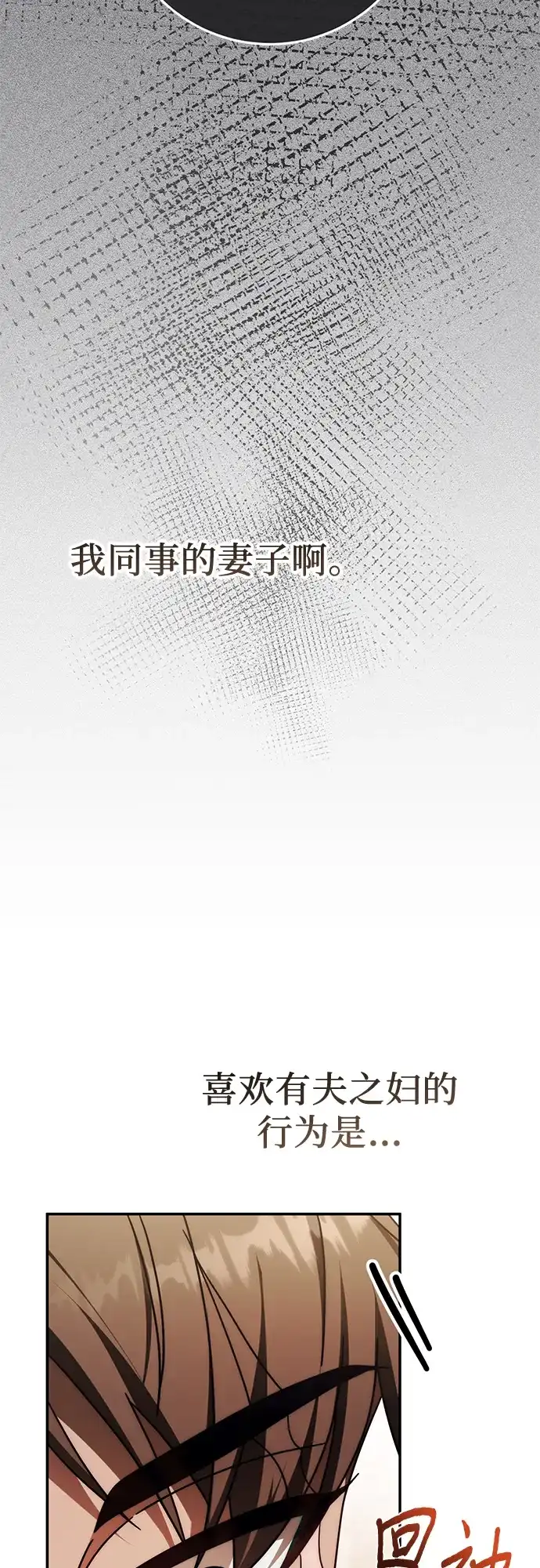 《幸存王女的微笑背后》第83话 第49页