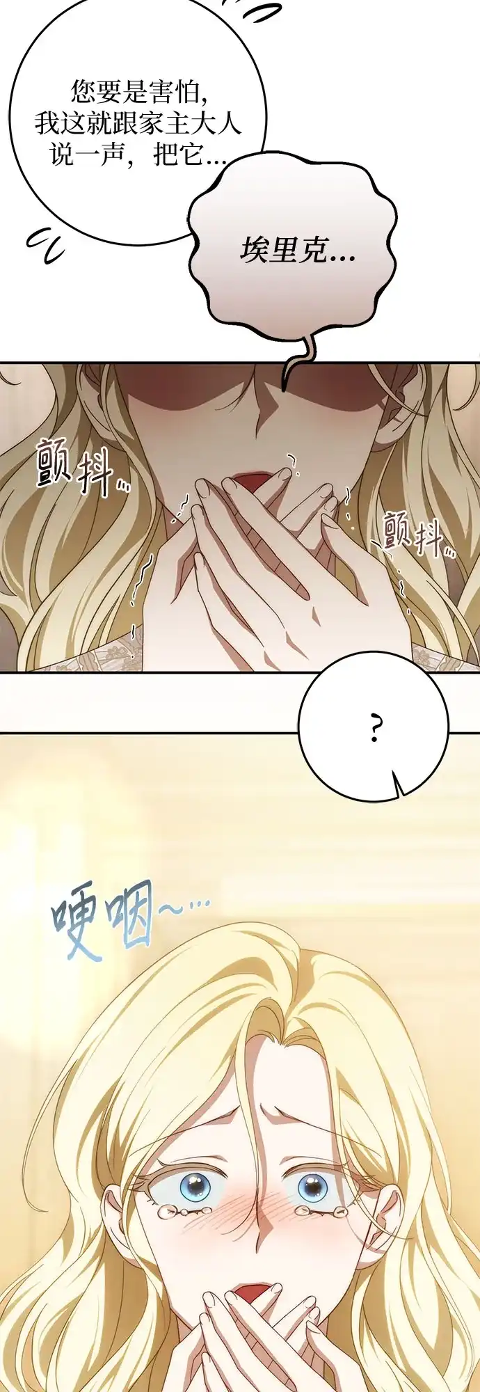 《幸存王女的微笑背后》第83话 第68页