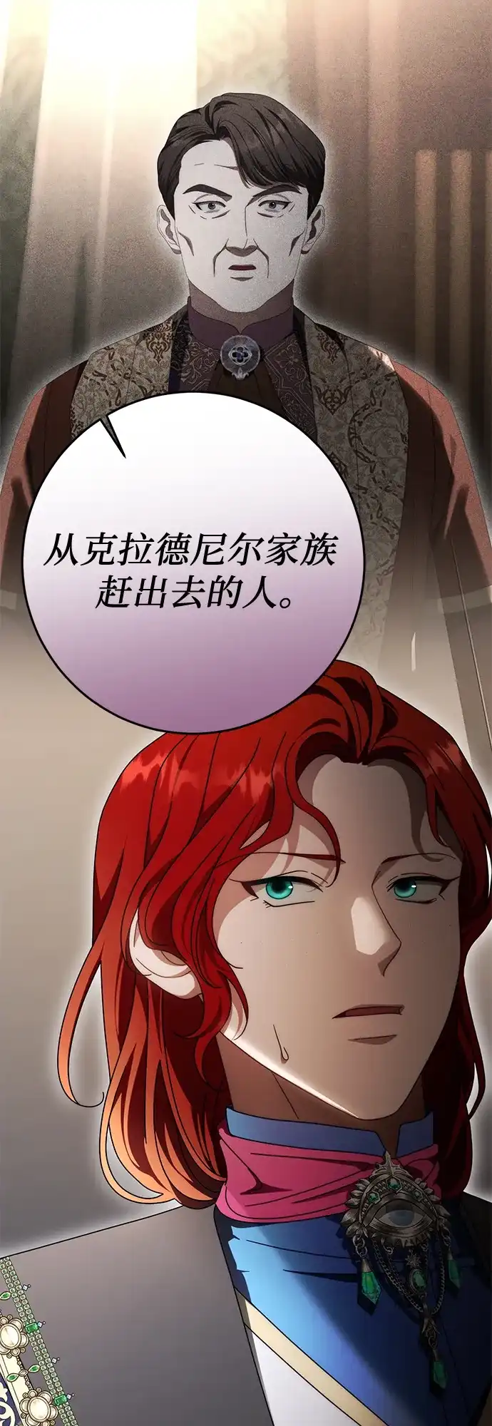 《幸存王女的微笑背后》第83话 第24页