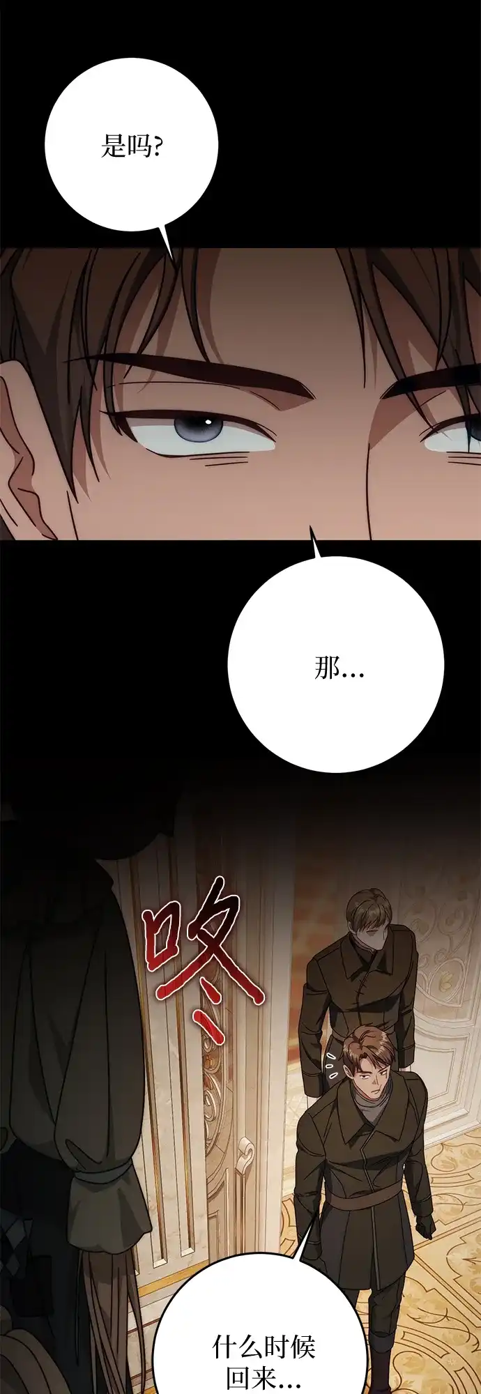 《幸存王女的微笑背后》第83话 第30页