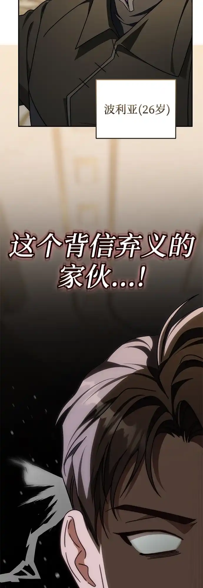 《幸存王女的微笑背后》第83话 第56页