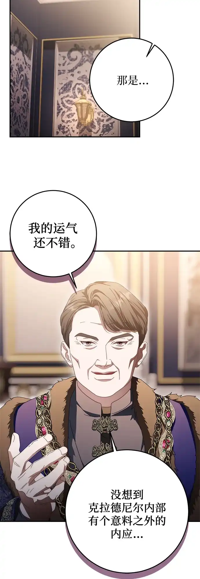 《幸存王女的微笑背后》第83话 第20页