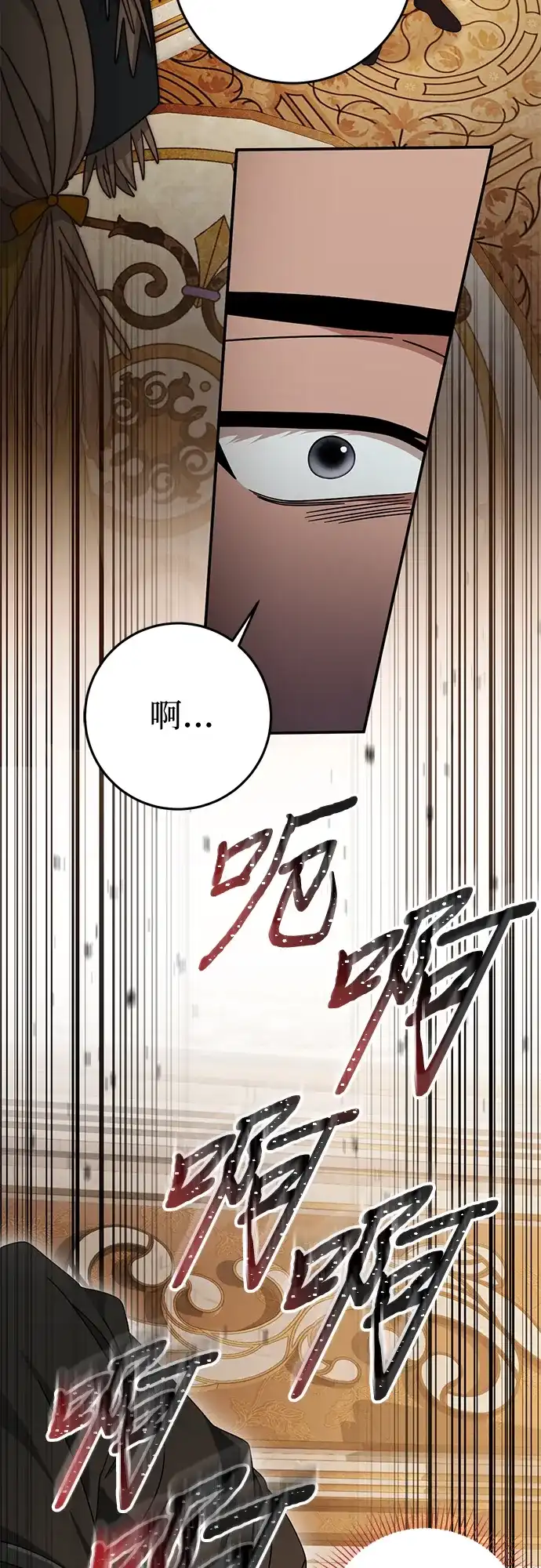 《幸存王女的微笑背后》第83话 第31页