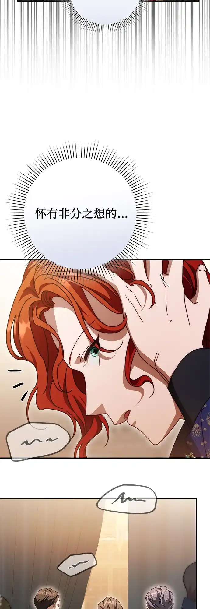 《幸存王女的微笑背后》第83话 第12页