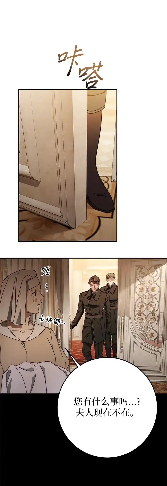 《幸存王女的微笑背后》第83话 第29页